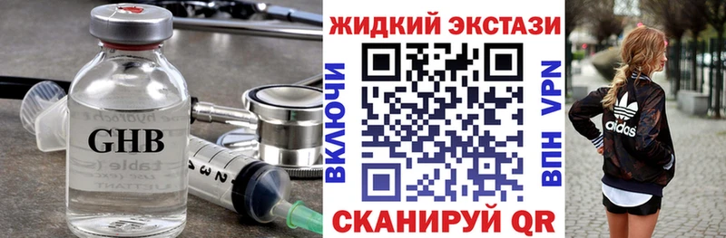 Бутират жидкий экстази  Пионерский 