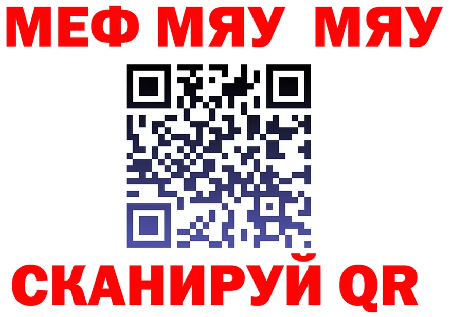 МЕФ мяу мяу сайт даркнет OMG Пионерский